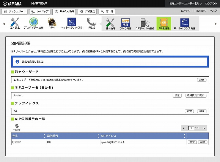 図 SIP電話帳の設定9